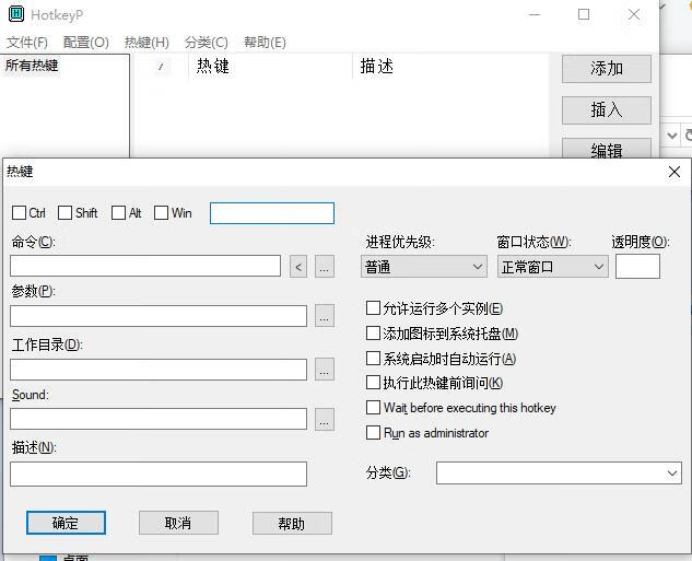 HotkeyP系统热键设置v4.11-小昂裕的百宝库