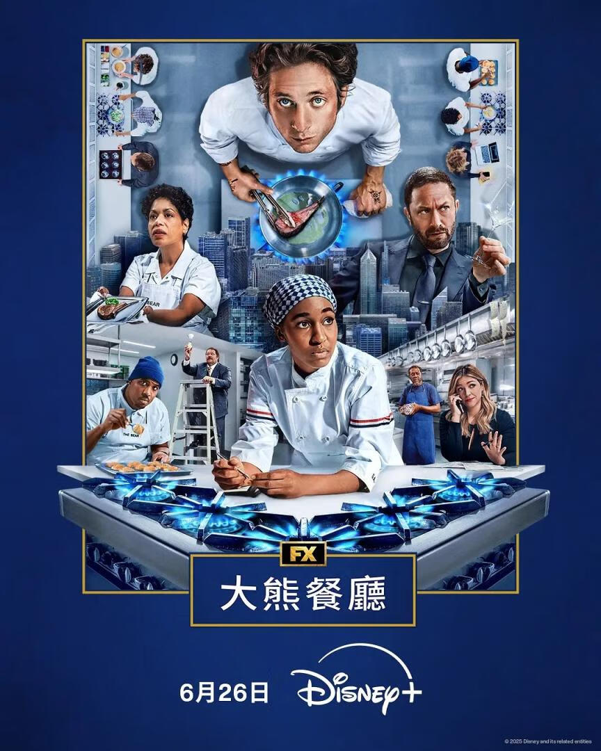 熊家餐馆 第1-4季(2022-2025)全