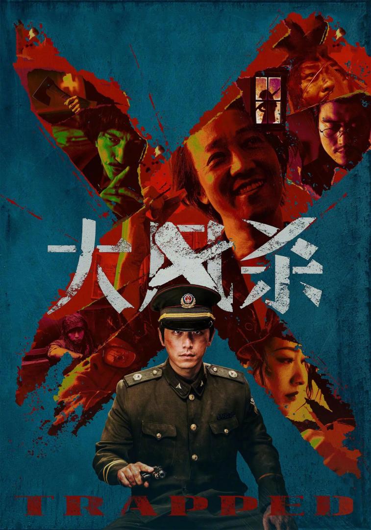 大风杀(2025)
