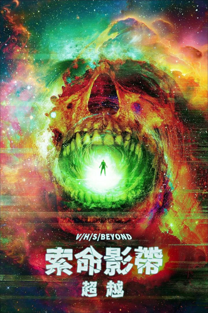 致命录像带(2012-2024)第1-7部合集