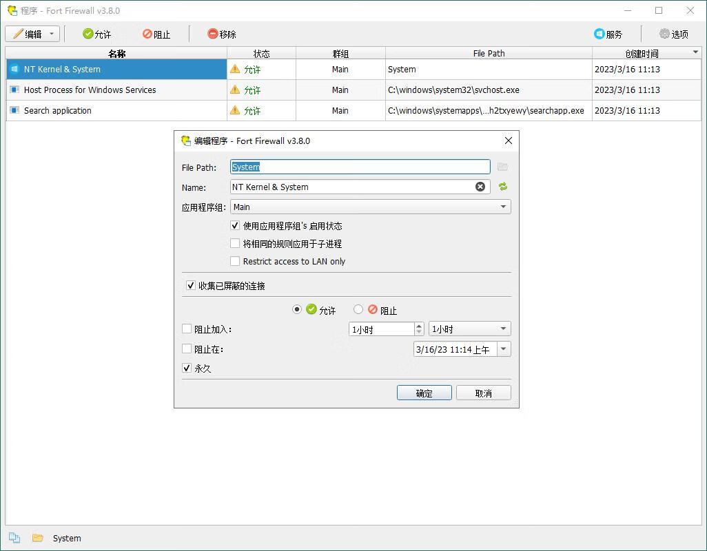 Fort Firewall防火墙工具v3.18.11-小昂裕的百宝库
