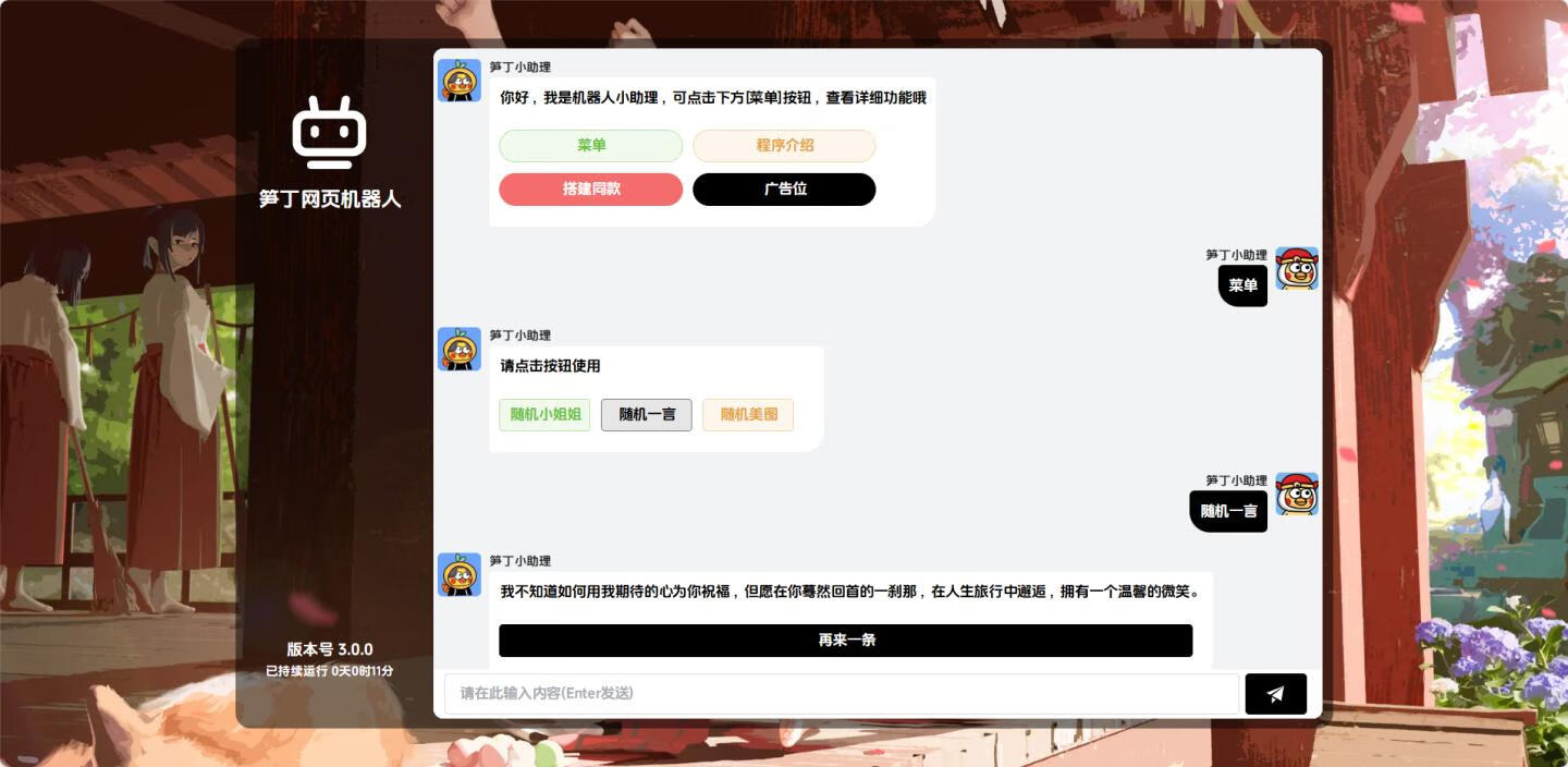 正版笋丁网页机器人-五块四源码网
