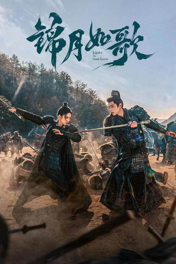 锦月如歌(2025)全36集