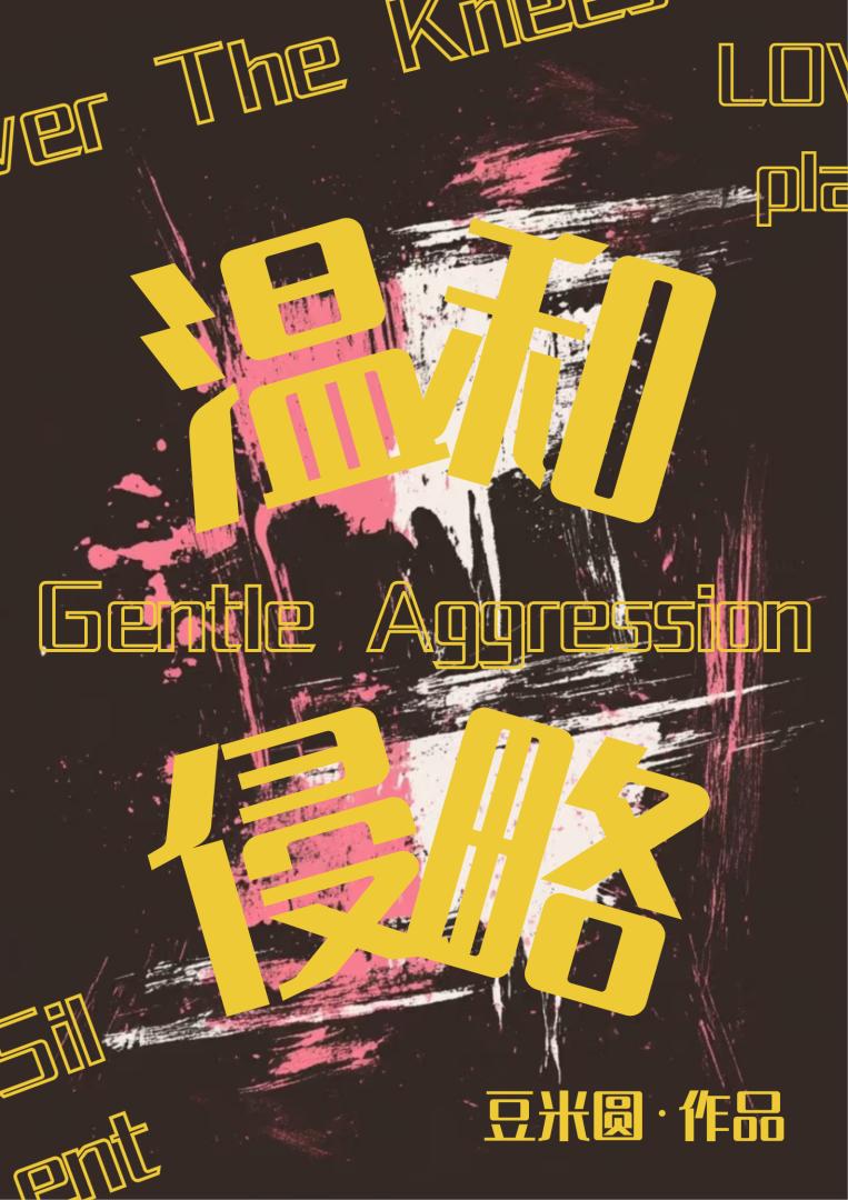 和恶劣坏狗决裂后［GB］