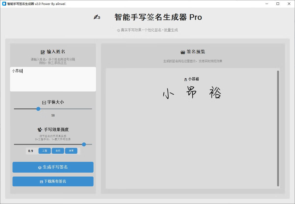AI手写签名转换生成器v2.1绿色版-小昂裕的百宝库