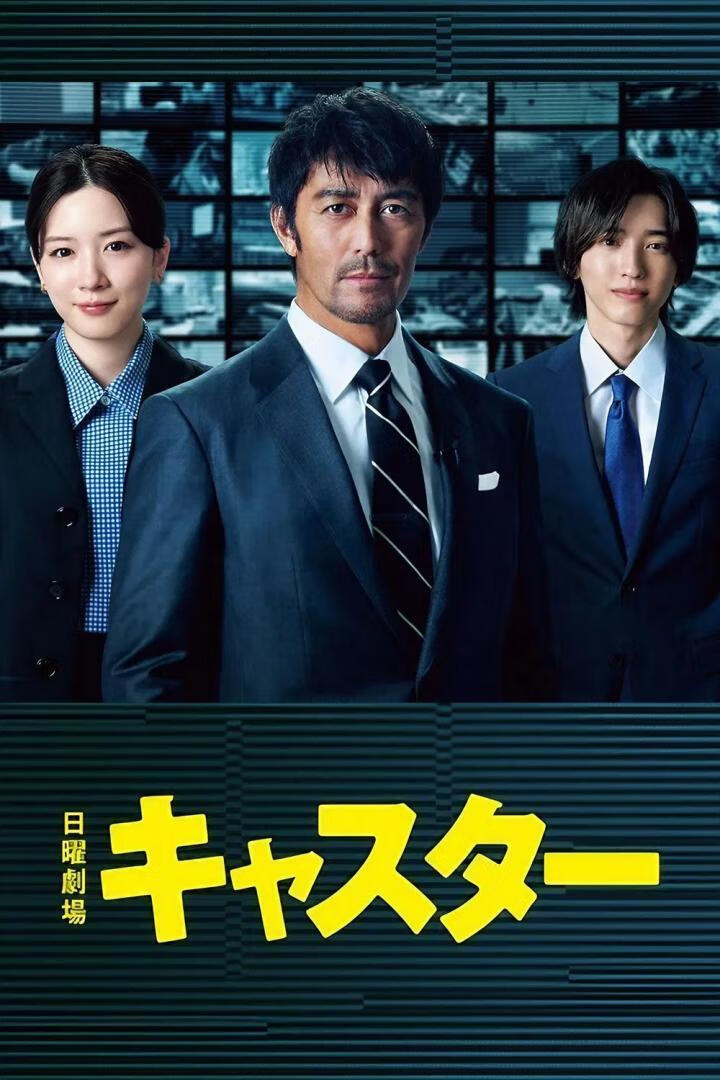 主播(2025)更9集