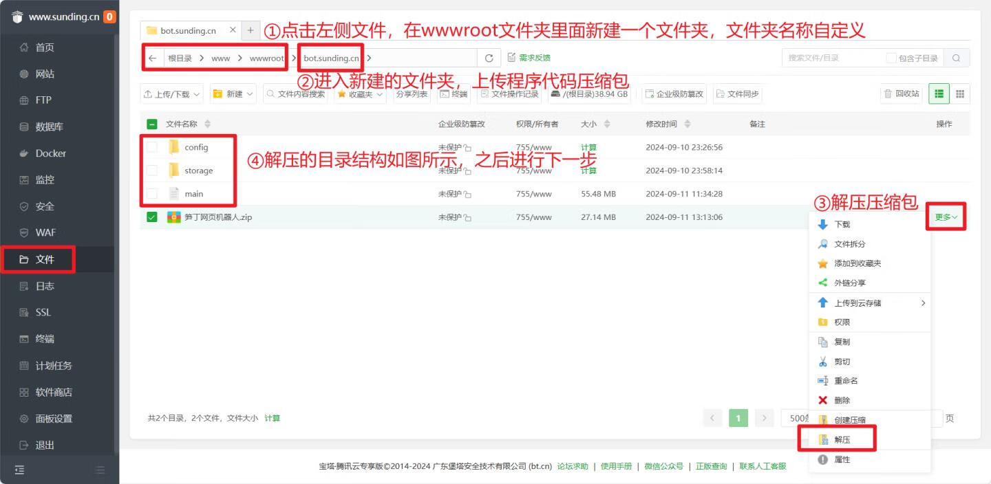 图片[4]-正版笋丁网页机器人-五块四源码网