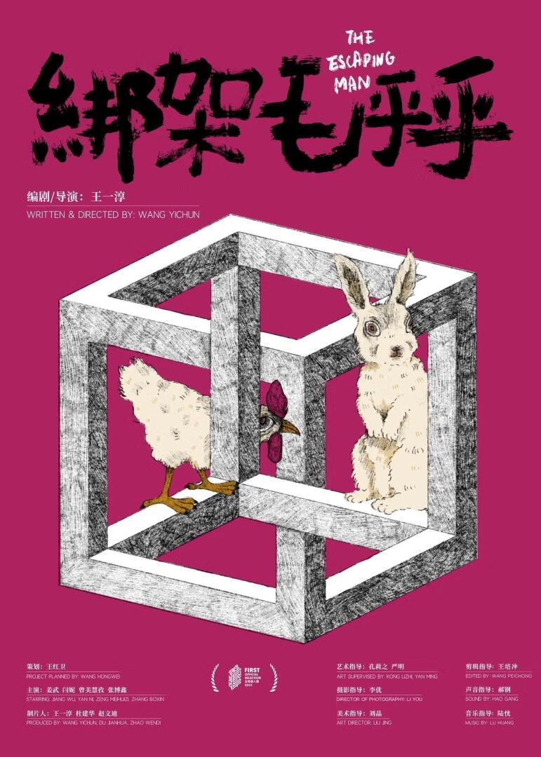 绑架毛乎乎(2025)
