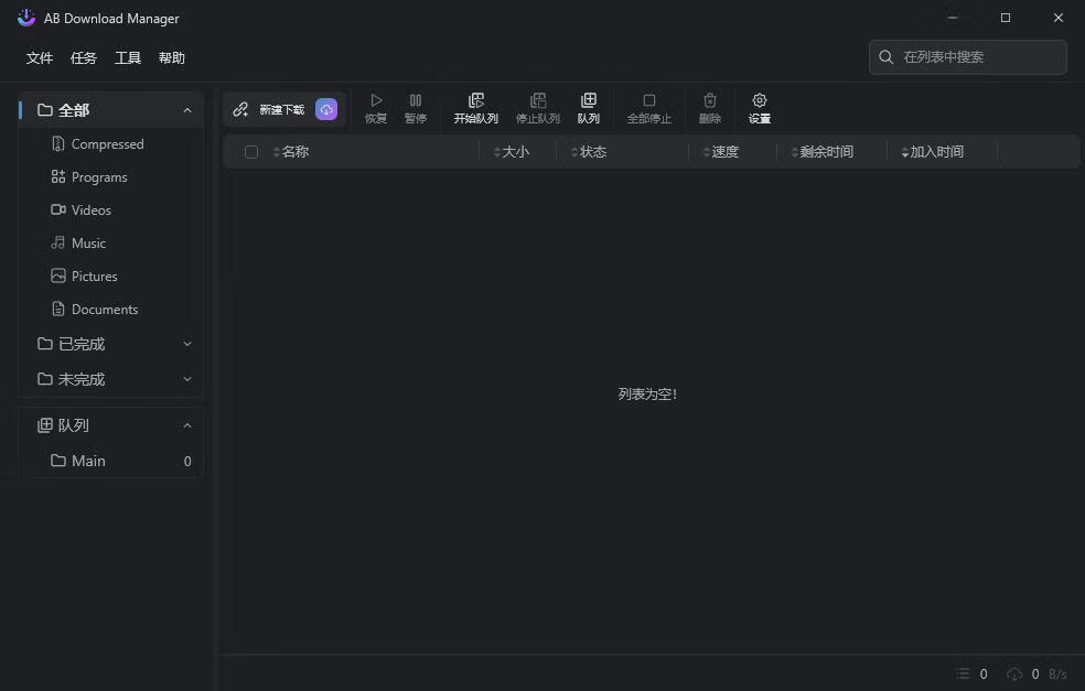 AB Download Manager 开源下载器v1.6.8绿色版-小昂裕的百宝库