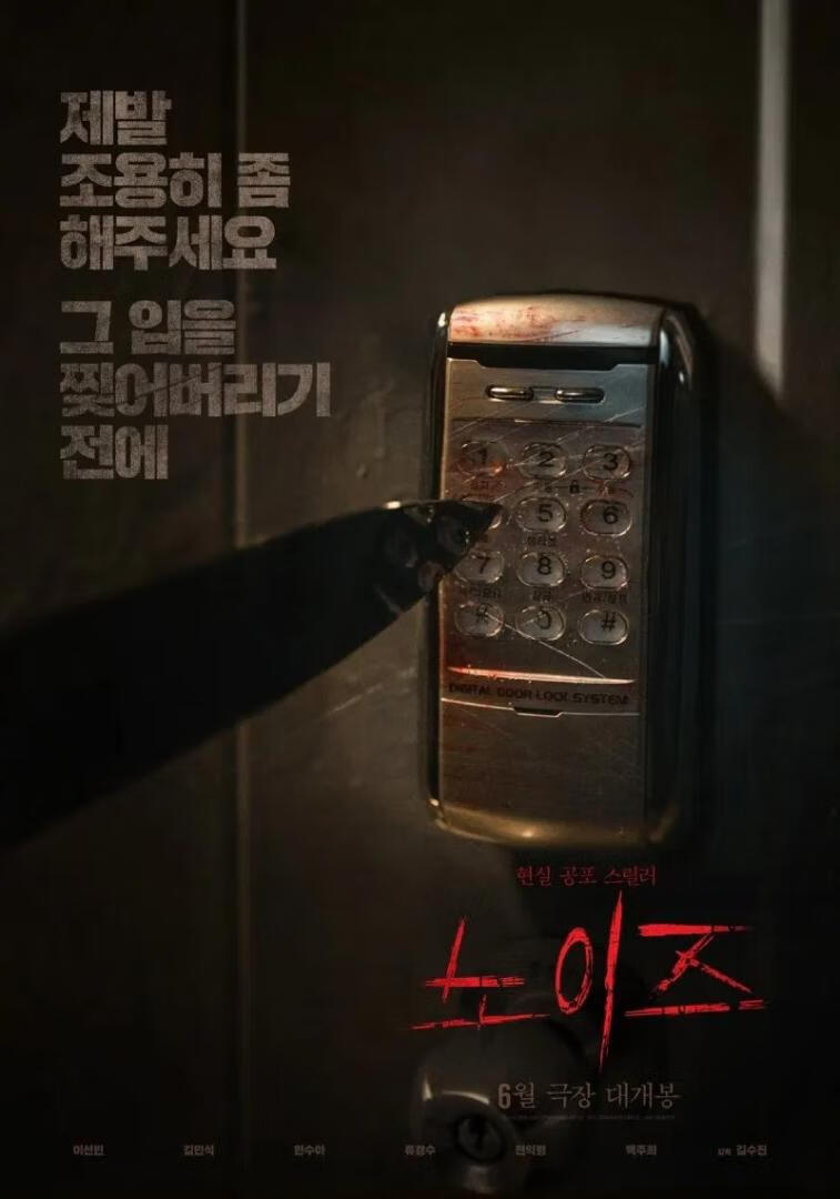 噪音(2025)