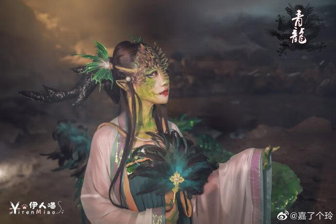 「COSPALY」山海经四象青龙-9P @嘉了个玲 (3).jpg