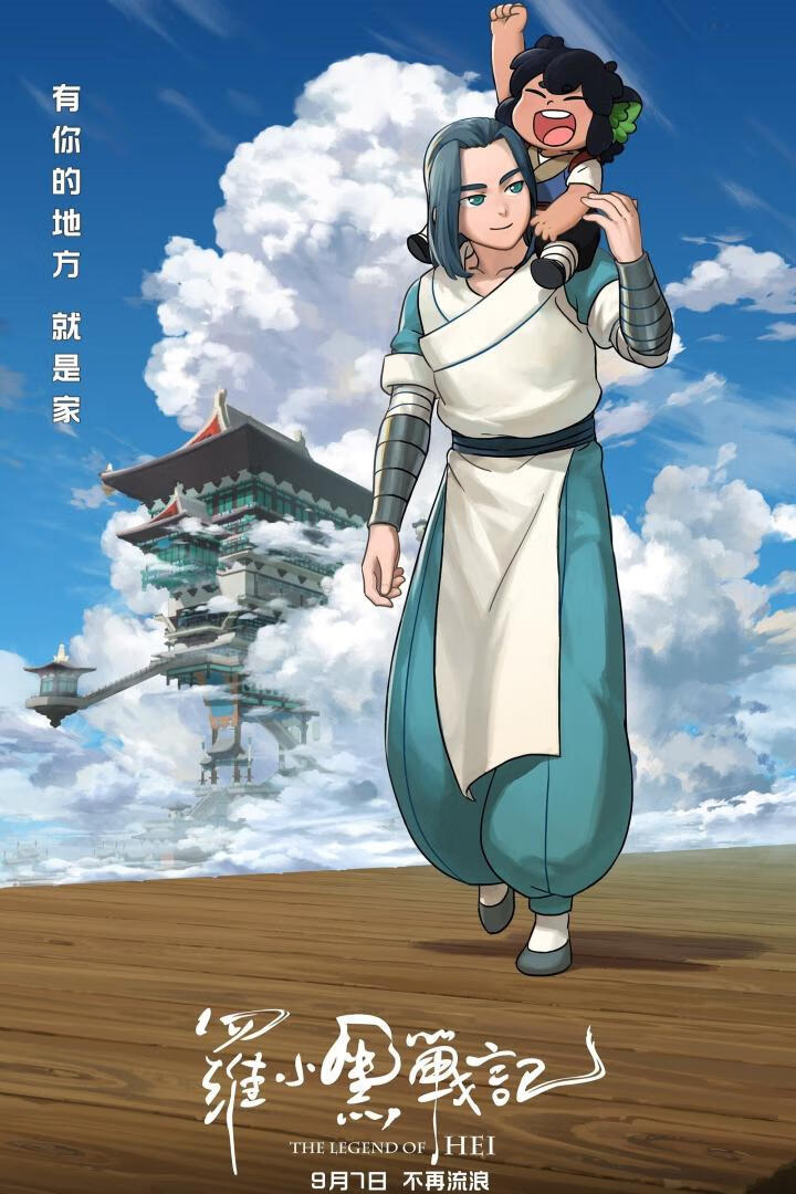 罗小黑战记(2019)
