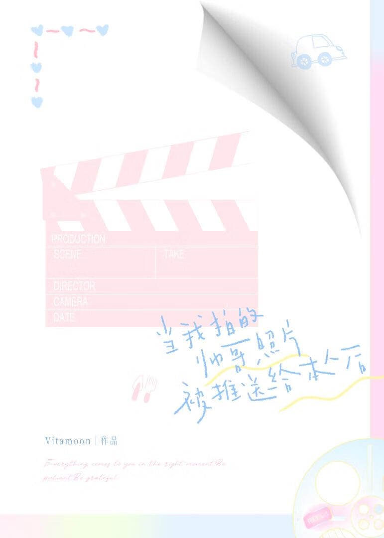 当我拍的帅哥照片被推送给本人后