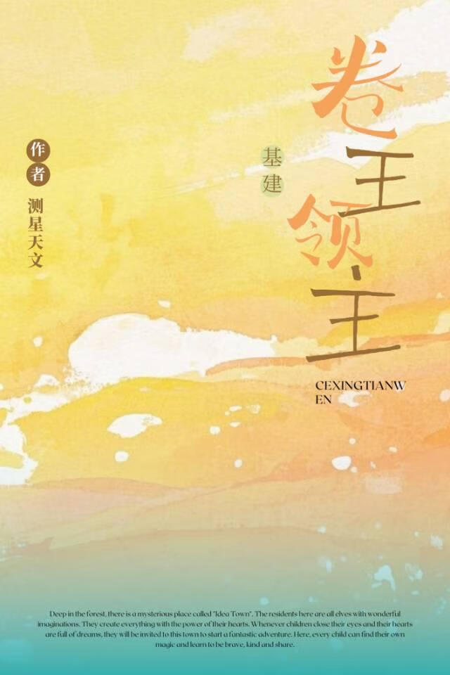 卷王领主，在线基建！