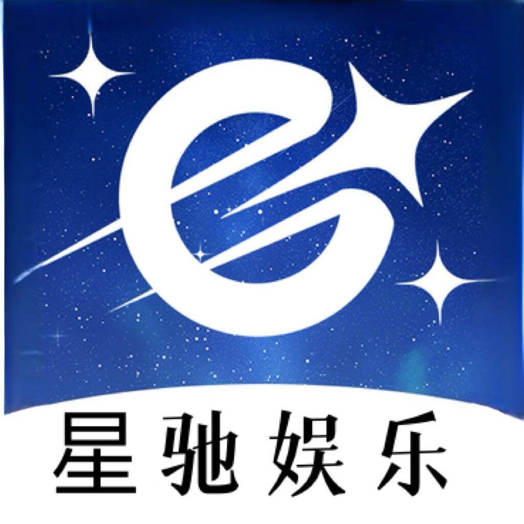 星驰娱乐