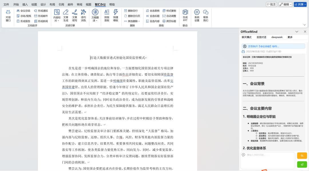 OfficeMind – 集成 AI 模型 Office 插件-小昂裕的百宝库