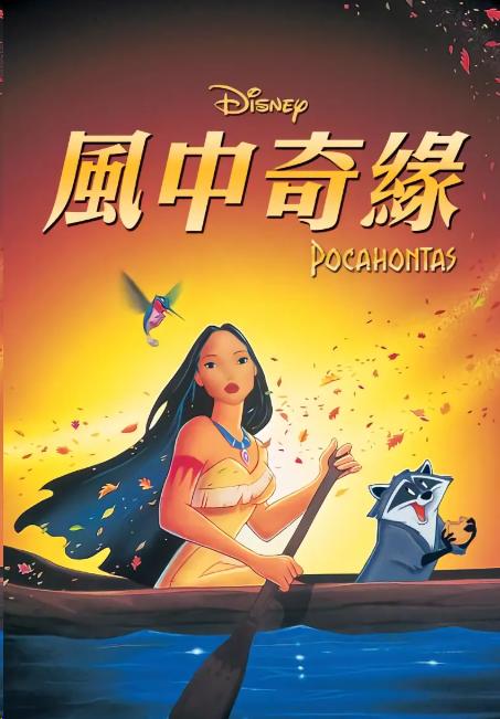 风中奇缘