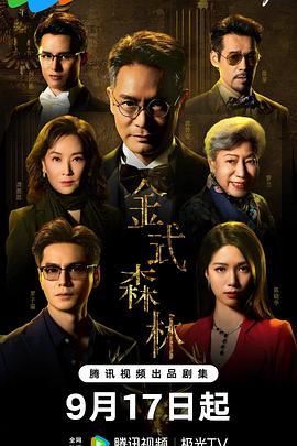 金式森林 (粤语)