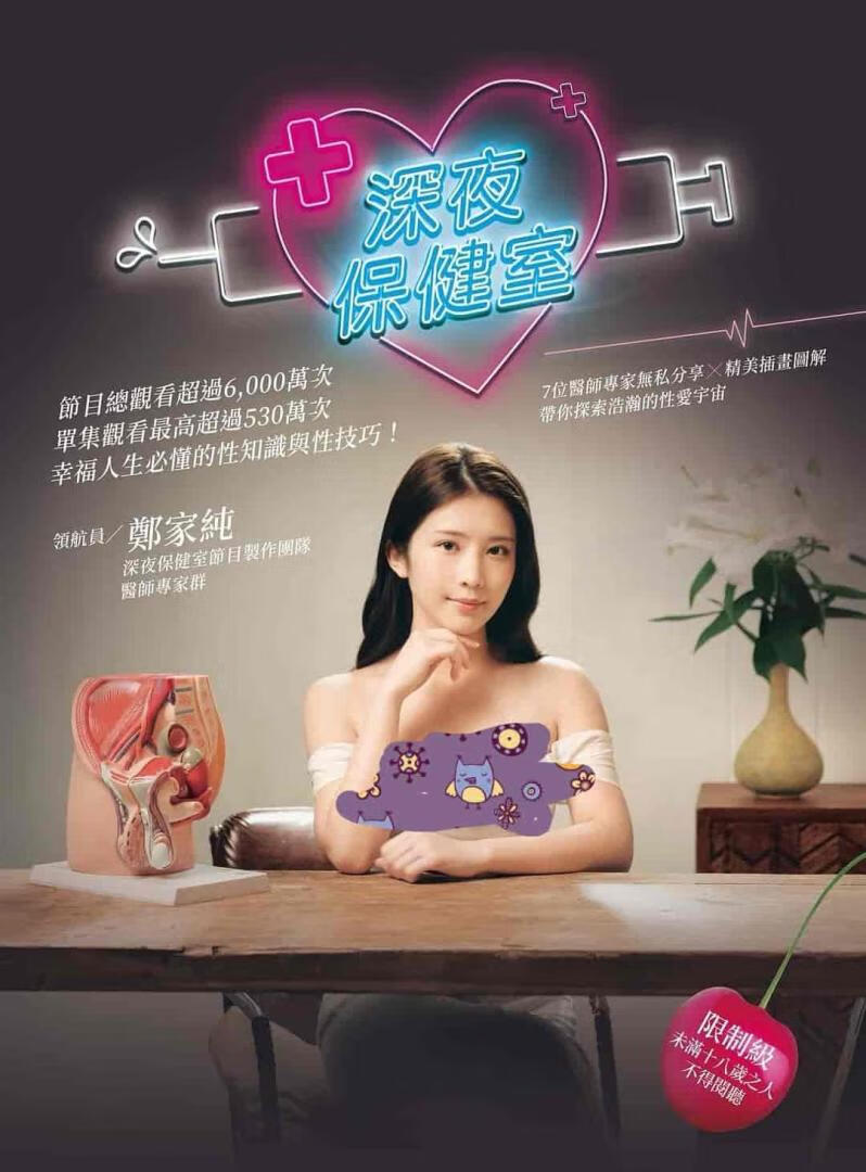 想要健康生活？《深夜保健室》教你实用又有趣的保健知识