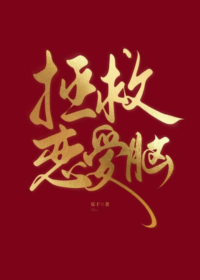 拯救恋爱脑女主（快穿）