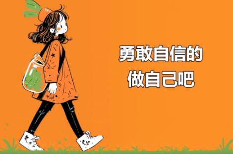 从讨好型人格到内心强大：一个21天计划，教你如何从根源建立自信。