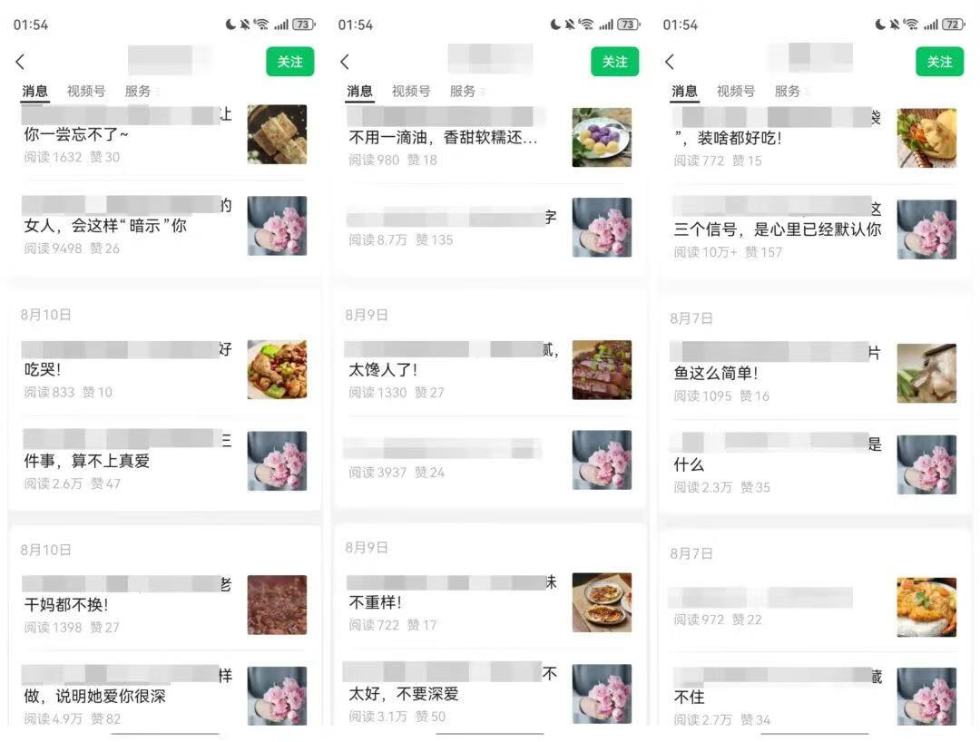 图片[3]-公众号流量主归档 - 87副业网-87副业网