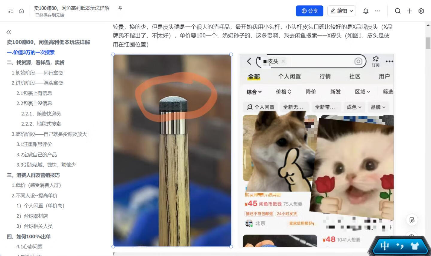 图片[1]-卖100赚80，闲鱼高利低本玩法详解-轻创可行社