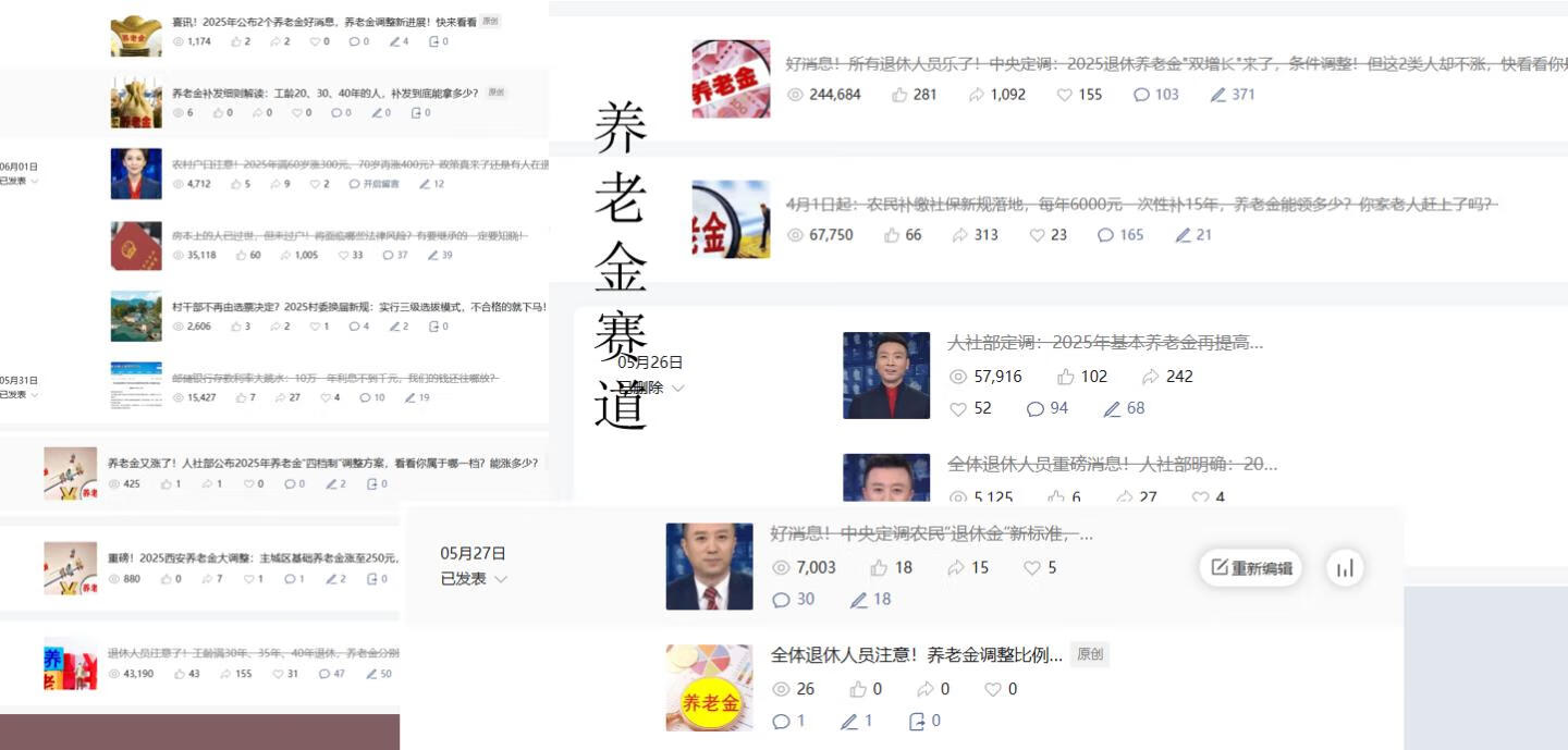图片[2]-公众号流量主民生赛道，小绿书起号转型万阅读，十万加爆款很多，一次6-8条-轻创可行社