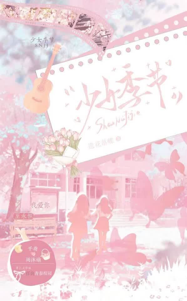 少女季节