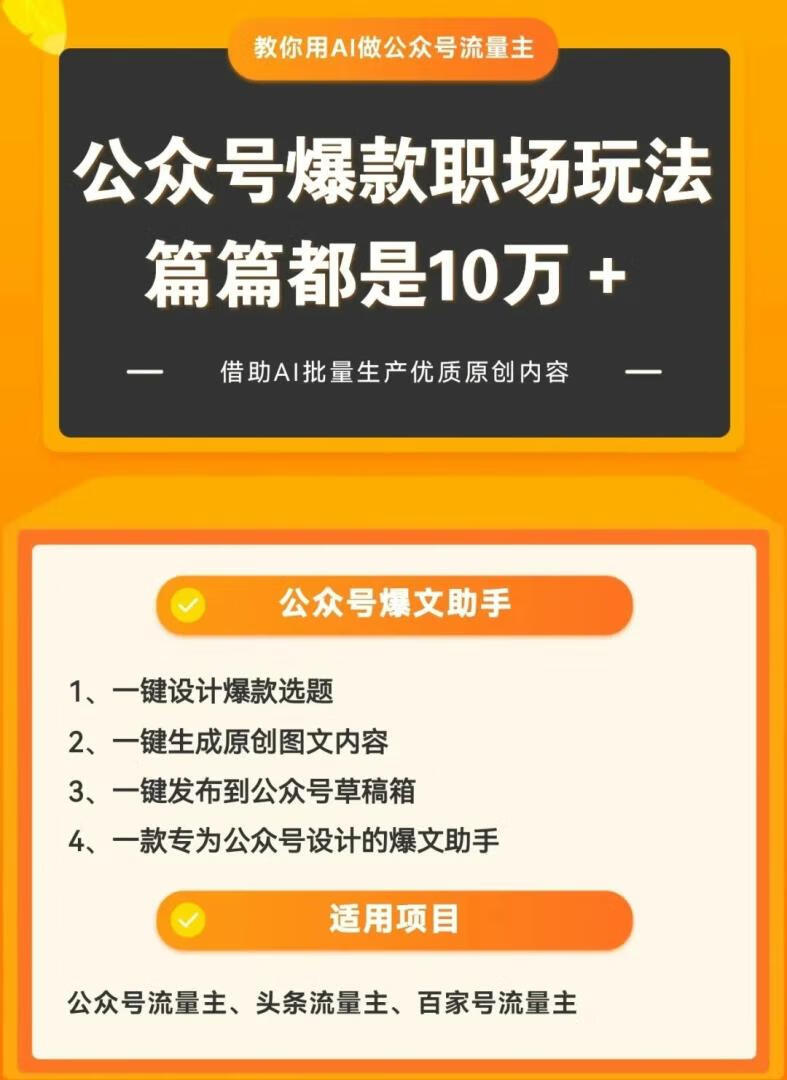 图片[6]-公众号流量主归档 - 87副业网-87副业网