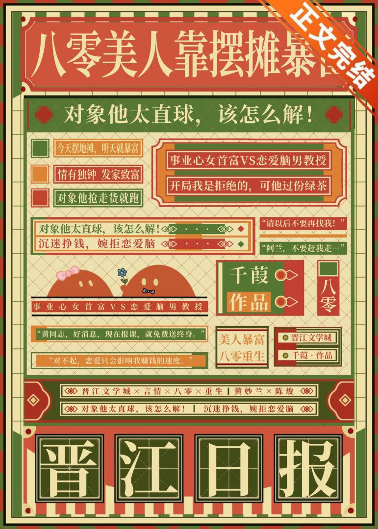 八零美人靠摆摊暴富》千葭_晋江文学城_【原创小说|言情小说】