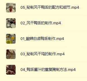 秘制风干鸡、鸭舌、和酸辣白卤鸭舌