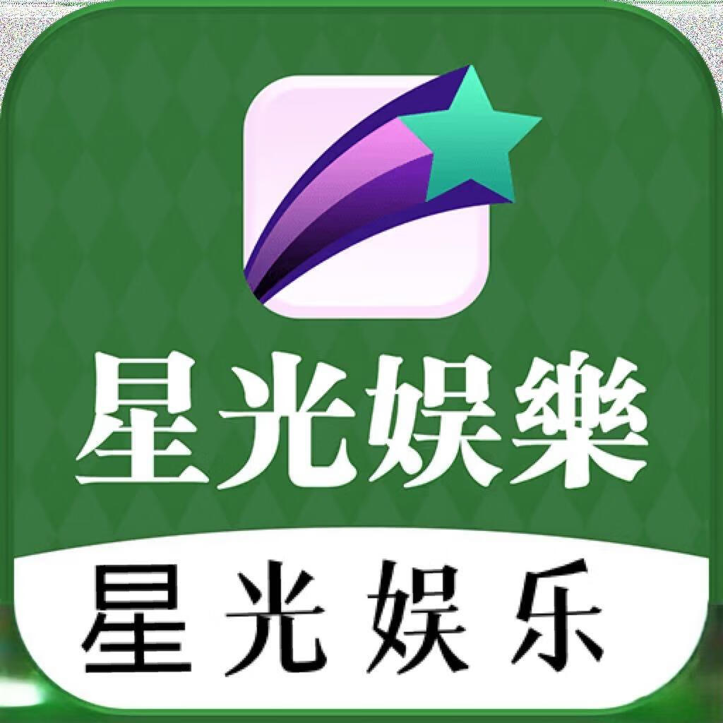 星光娱乐