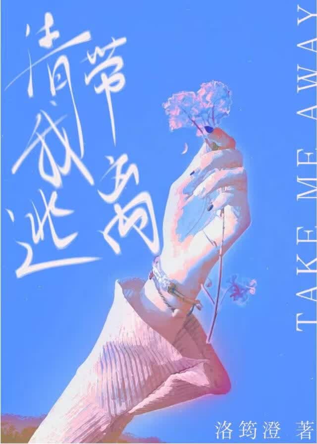 被白切黑美人诱哄上当