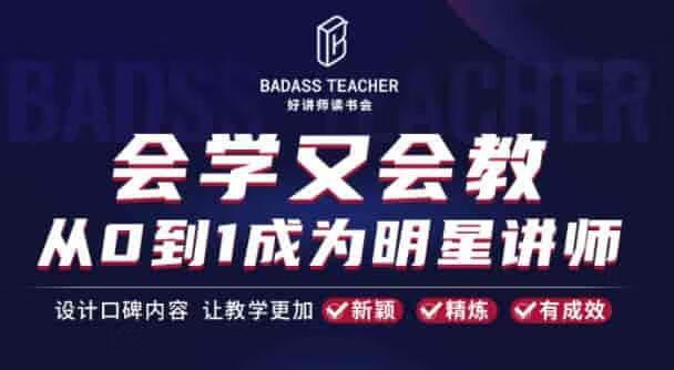 从零起步到明星讲师：如何打造高效授课与个人品牌