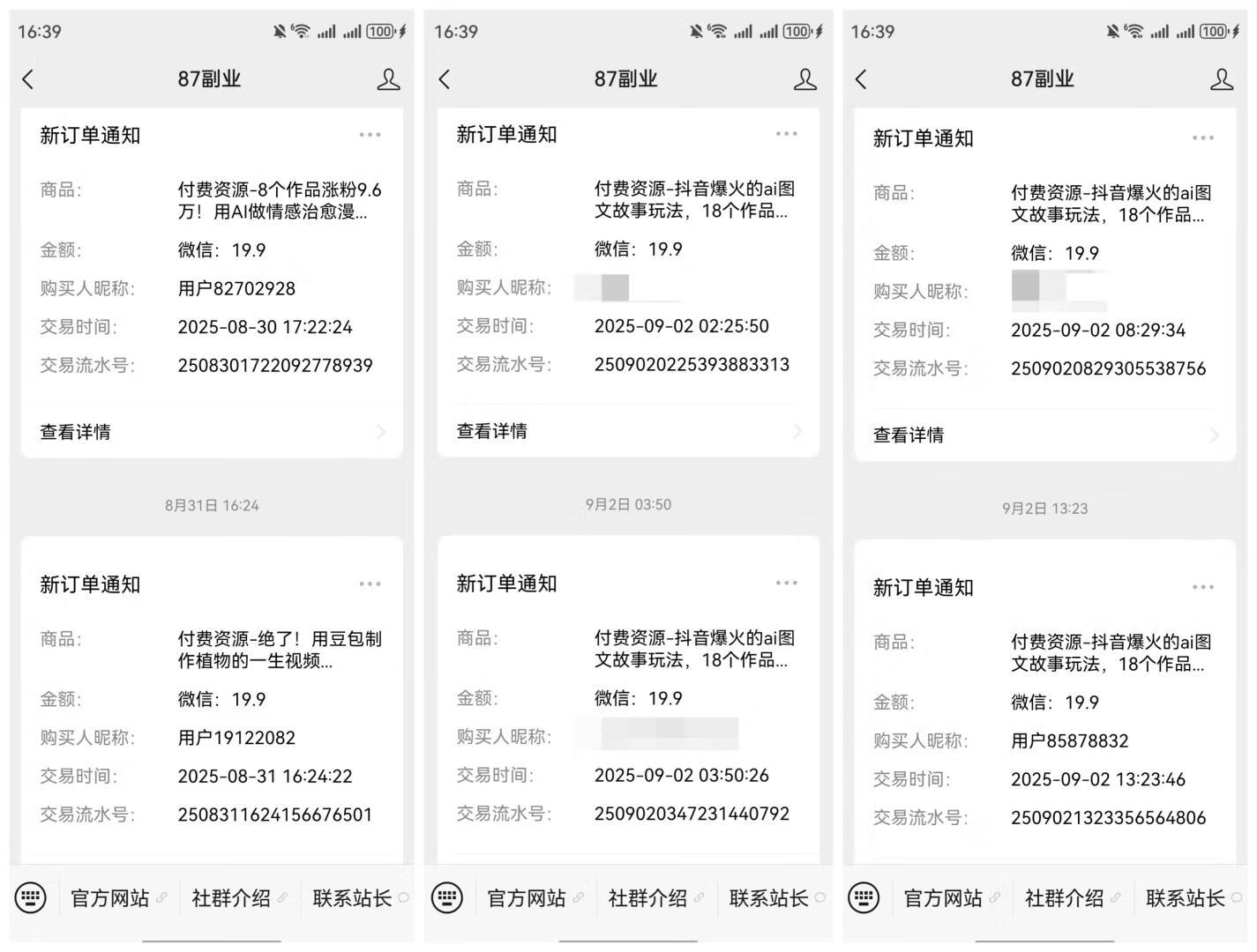 图片[8]-AI智能体变现训练营，欢迎加入！ - 87副业网-87副业网