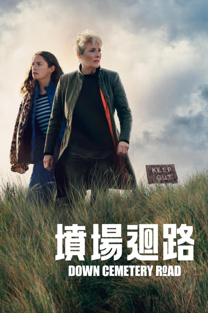 坟场回路（2025）更4集-403ol