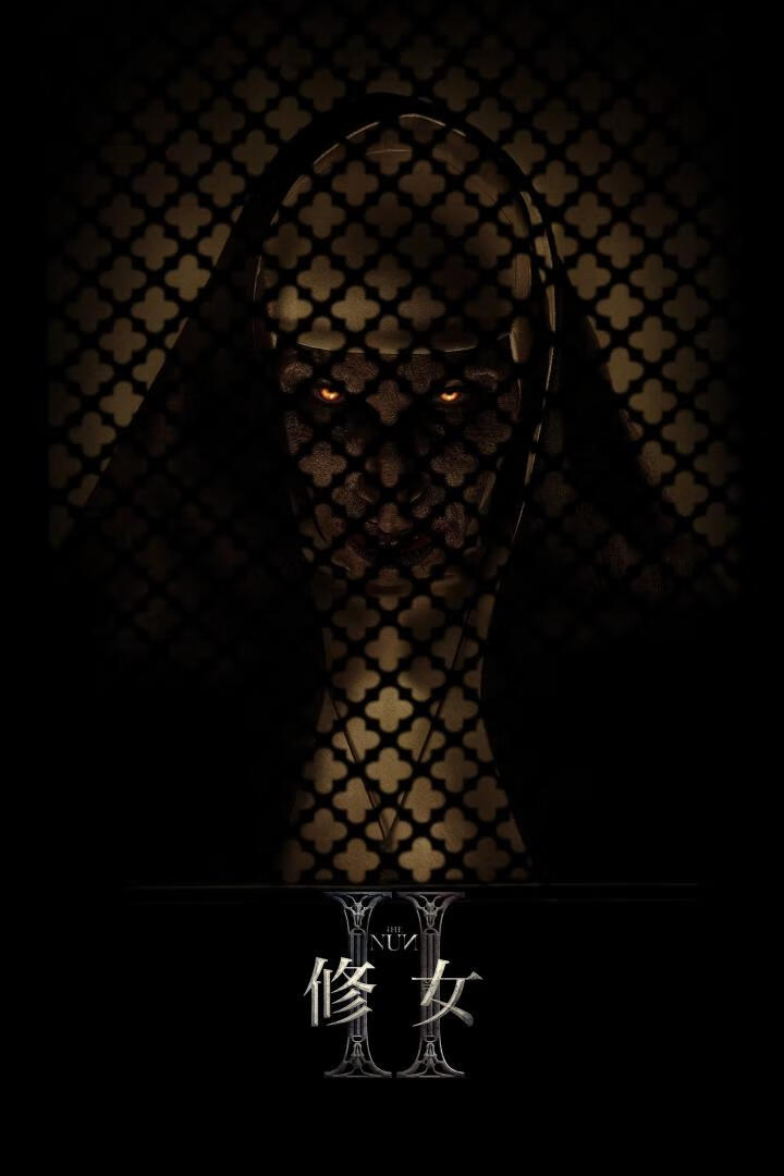 修女2（2023）-403ol
