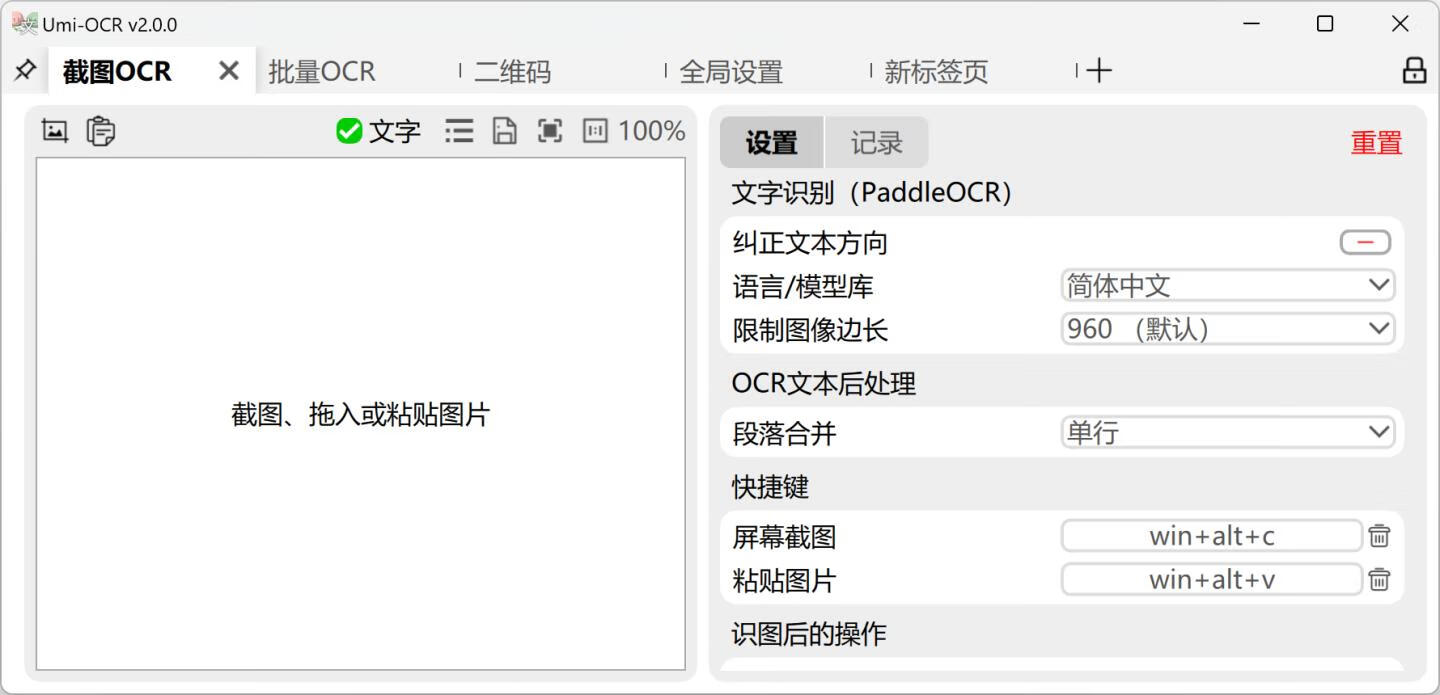 Umi-OCR：开源免费的离线OCR工具，支持多国语言批量识别图片文字-不知君