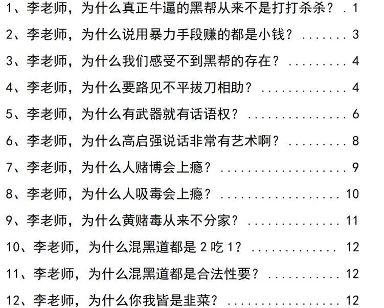 《解读狂飙中的黑道文化》：隐藏的黑道生存法则
