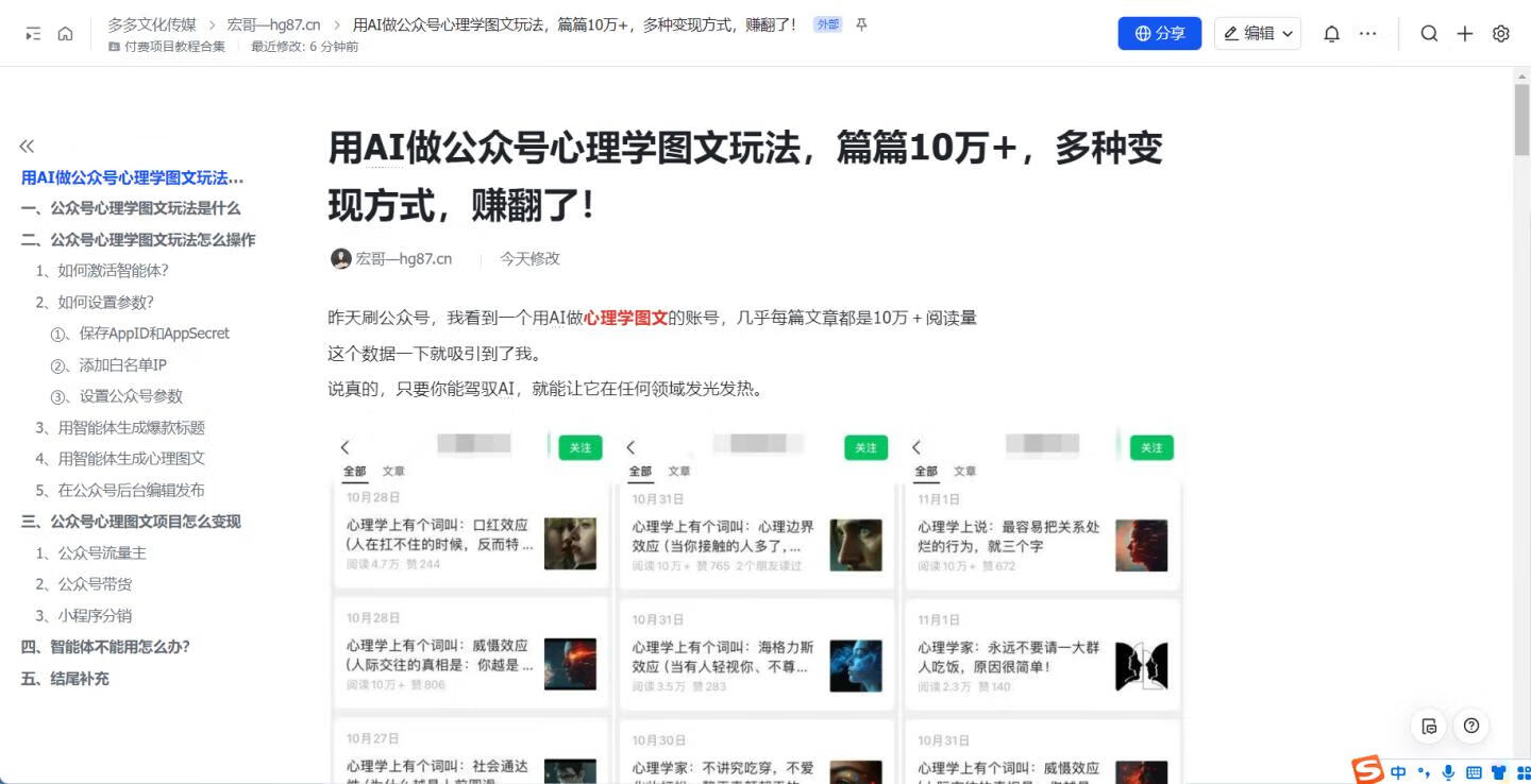图片[5]-用AI做公众号心理学图文玩法，篇篇10万+，多种变现方式，赚翻了！ - 87副业网-87副业网