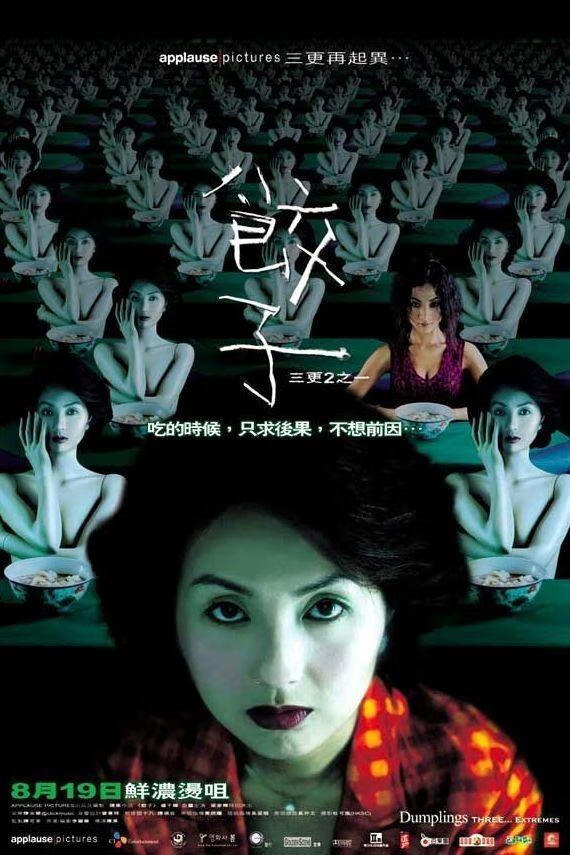 饺子（2004）-403ol