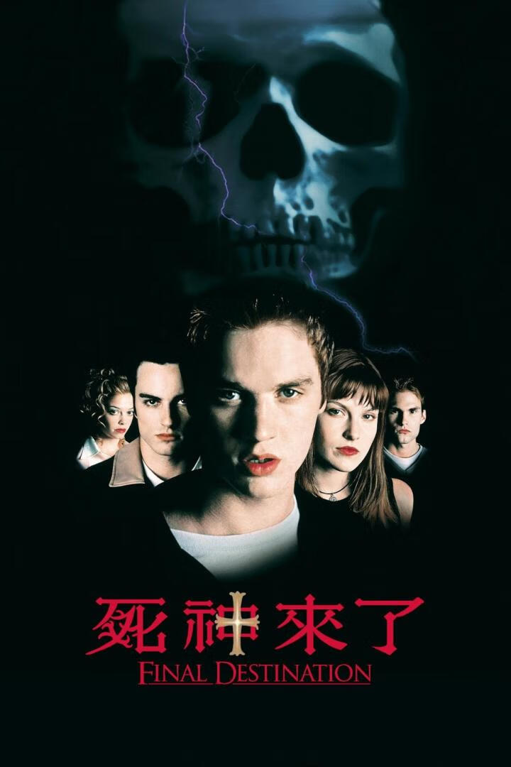 死神来了（2000）-403ol