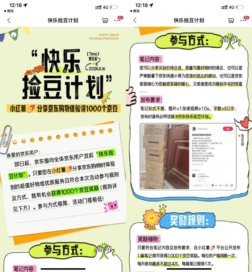 【每周】京东快乐捡豆计划，每周领1000京豆插图羊毛日报