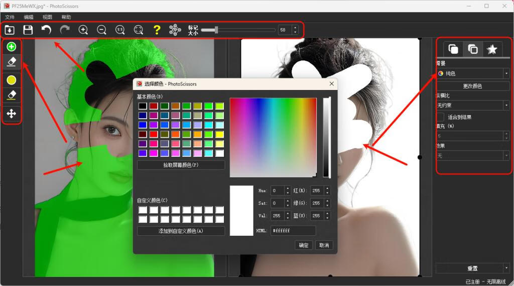 PhotoScissors：AI智能抠图工具，3步抠图，10秒出透明背景图，支持边缘优化与多格式导出！
