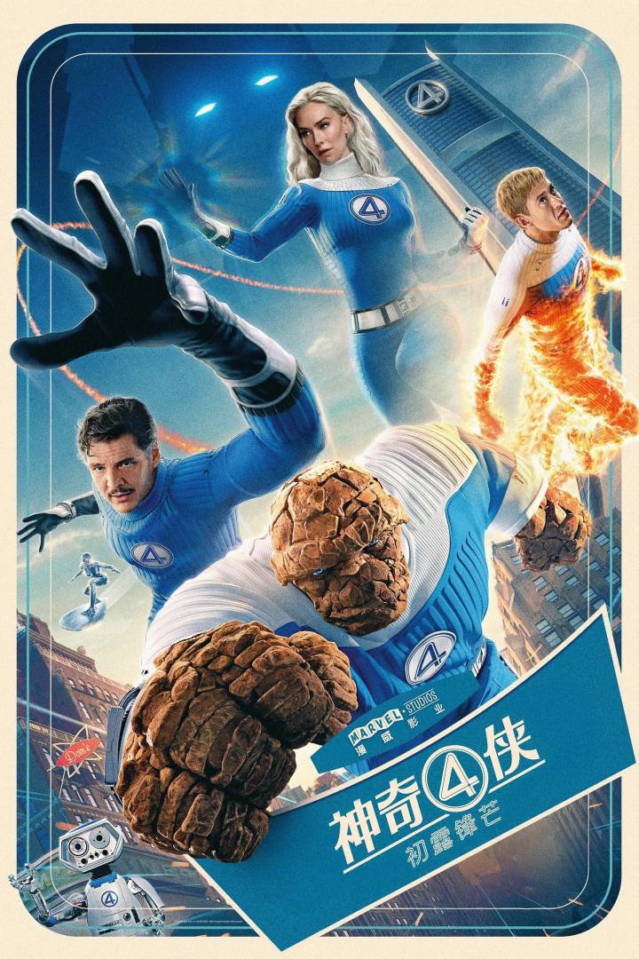 神奇4侠：初露锋芒（2025）-403ol