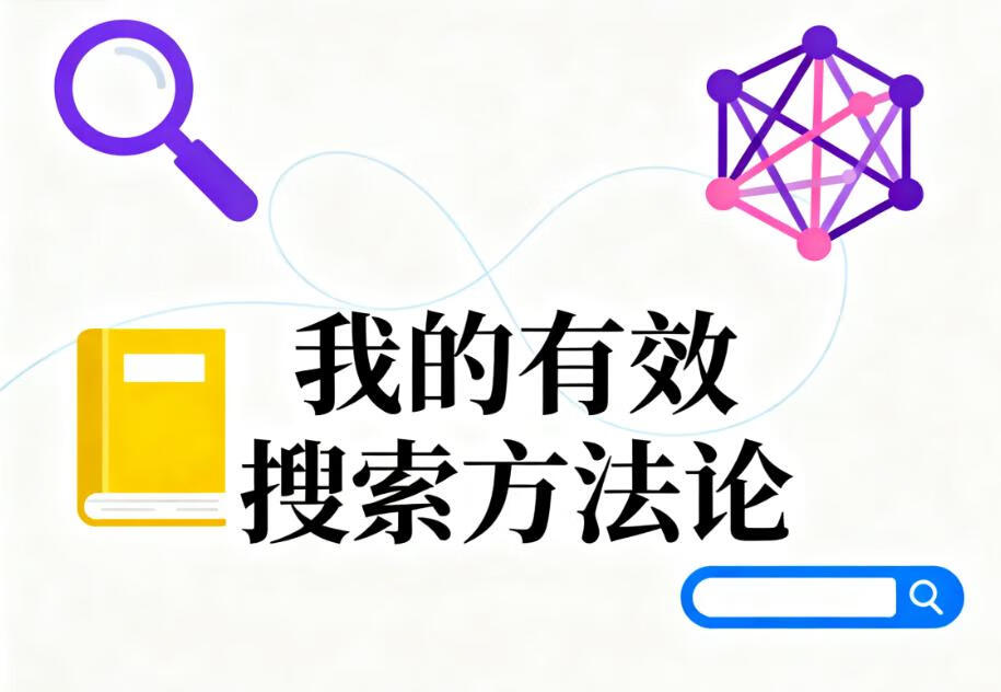 钞能力毛毛《B站充电专属视频：我的有效搜索方法论》-稀缺资源网