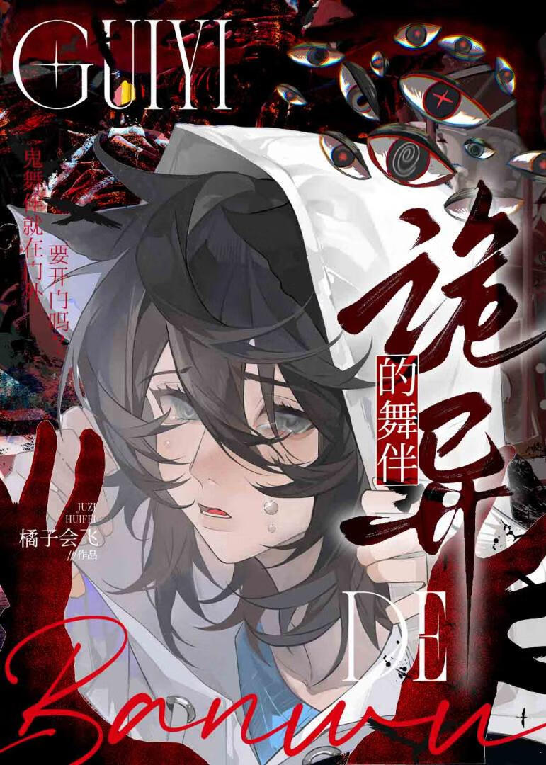 被死掉的高中同学缠上了！》橘子会飞_晋江文学城_【原创小说|纯爱小说】