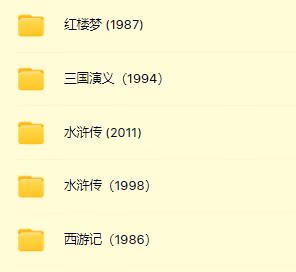 《四大名著》老版本4K修复合集
