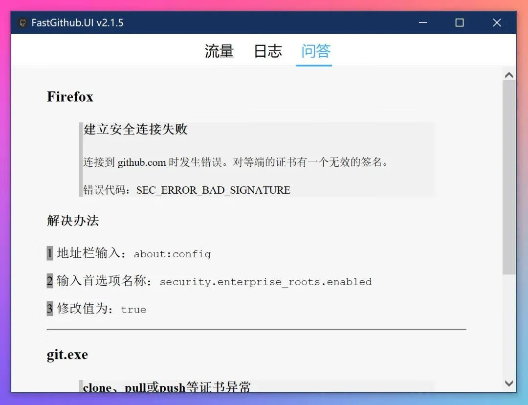 图片[5]-FastGithub：给Github打开一扇顺畅的窗-软件分享论坛-分享-403ol